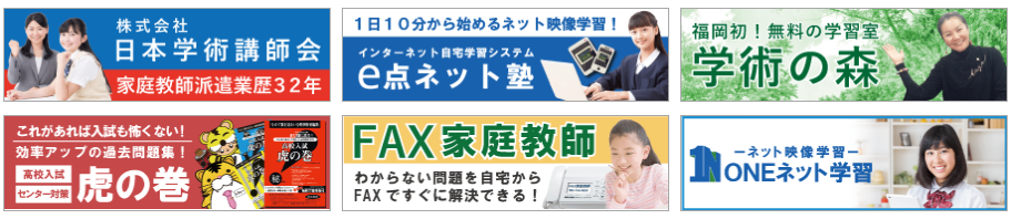 株式会社日本学術講師会が運営しているサービス会社の画像