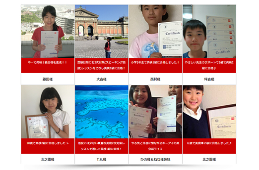 英検に合格したお子さんや英語のスピーキングコンテストに入賞したお子さんの画像