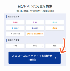 マナリンクの指導科目別に講師を検索できる公式サイトの画像