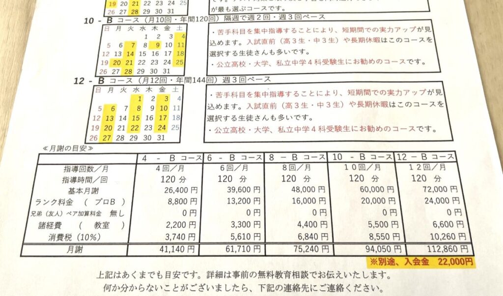 KATEKYO学院のパンフレットに記載されている料金表の画像