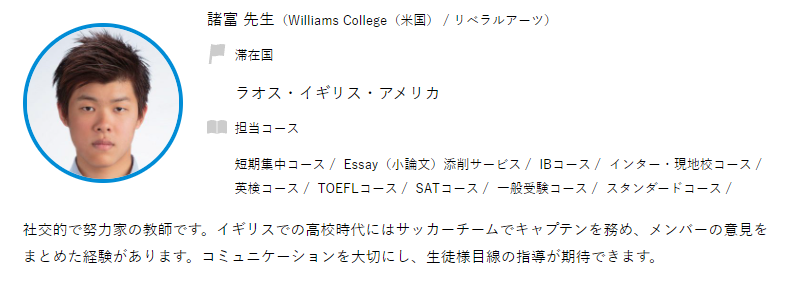 EDUBALの教師のプロフィール画像③
滞在国：ラオス・イギリス・アメリカ
Williams College在学