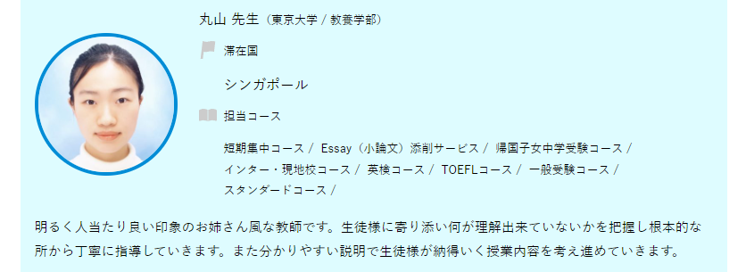 EDUBALの教師のプロフィール画像①
滞在国：シンガーポール
東京大学出身