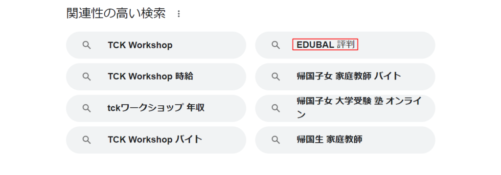 TCK Workshop評判に関する関連性の高いキーワード(EDUBAL評判)の画像